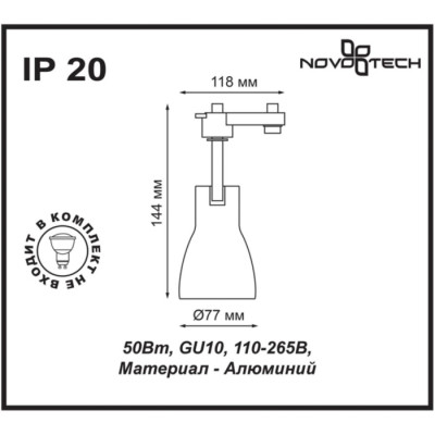 Трековый светильник Pipe 370404